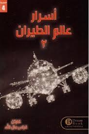 Secrets of the world of aviation 2